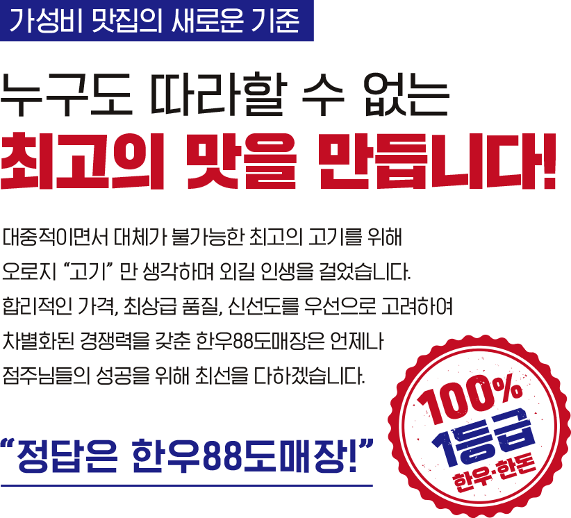 최고의 맛을 만듭니다!