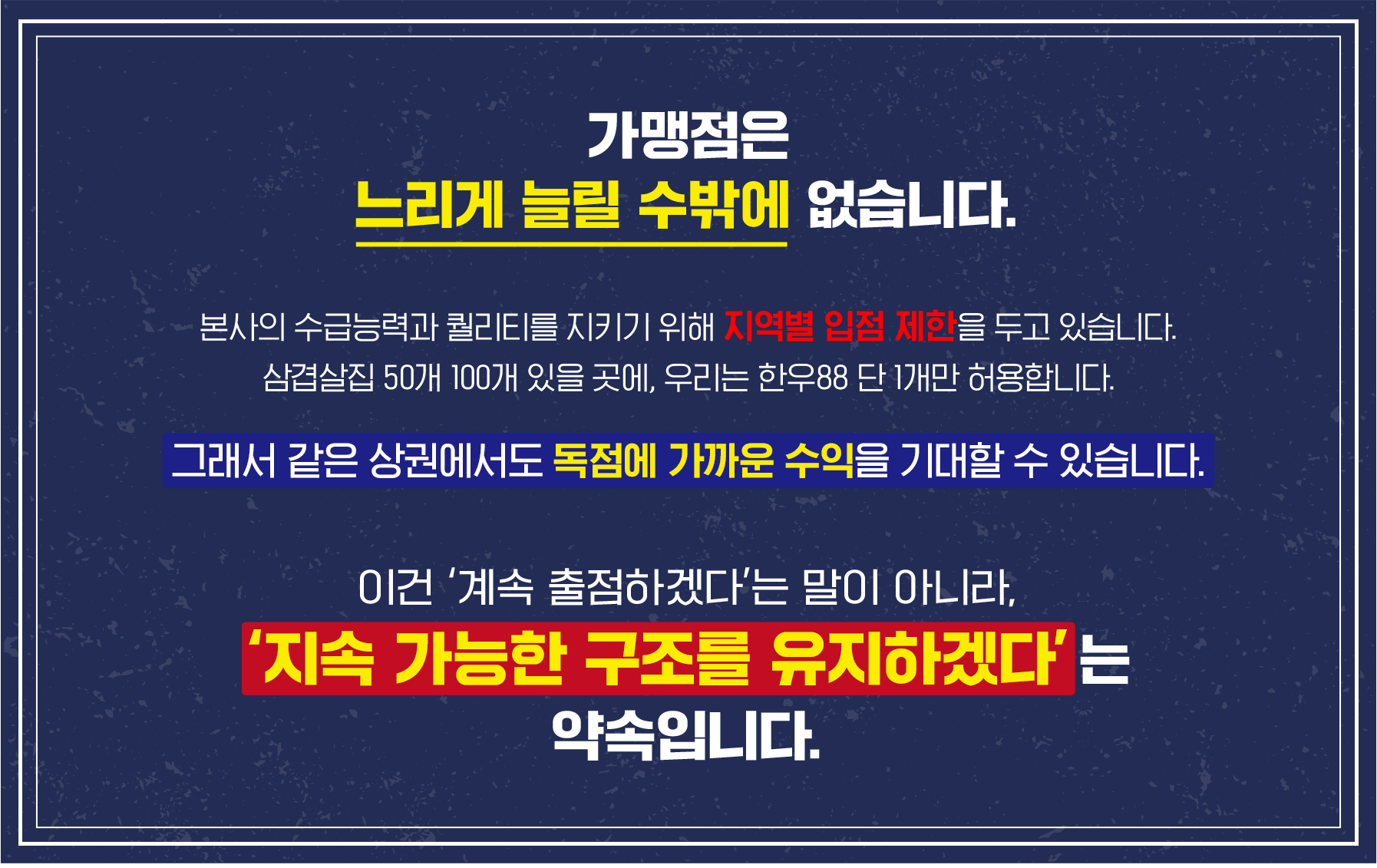 지속 가능한 구조를 유지