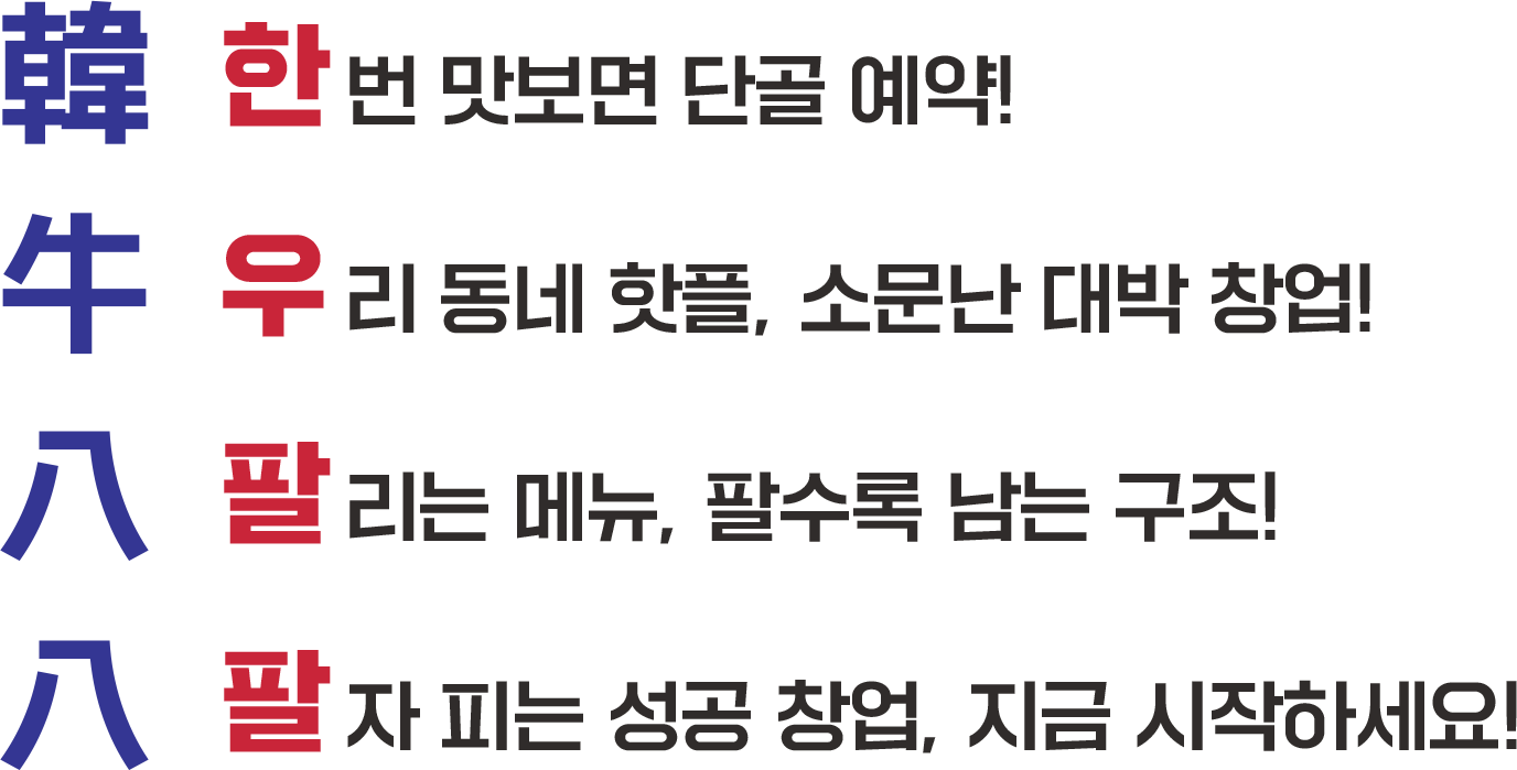 한우팔팔