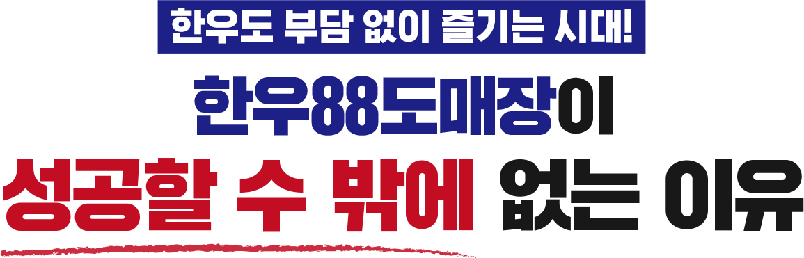 성공할 수 밖에 없는 이유