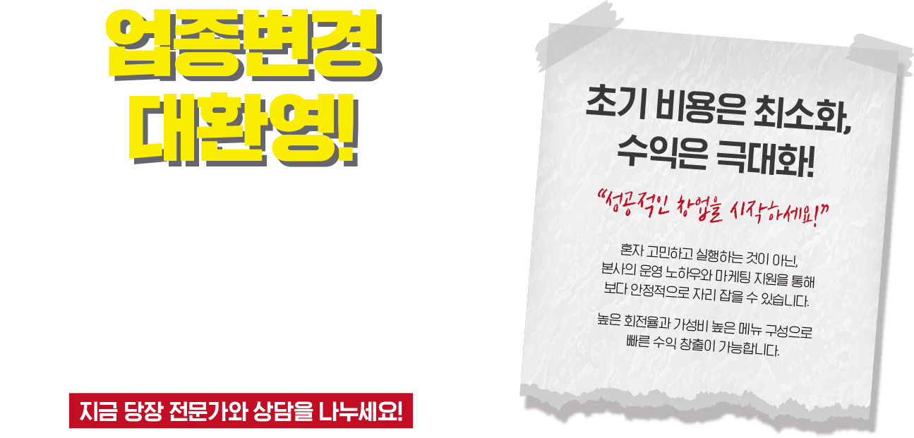 업종변경 대환영