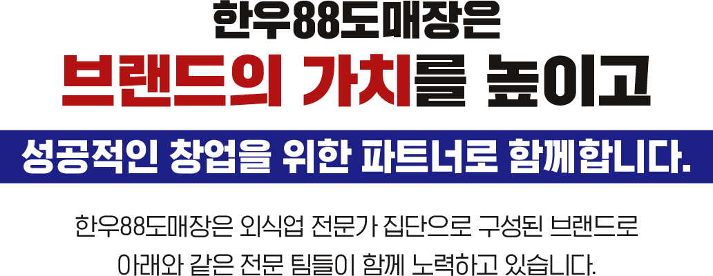 브랜드의 가치를 높이고